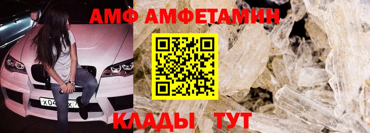 АМФ 98% Котовск