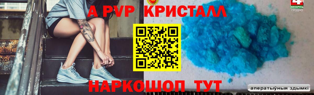 Alfa_PVP кристаллы Котовск
