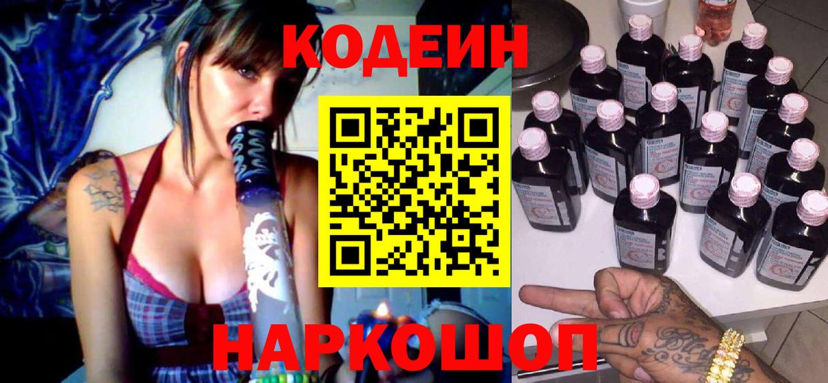 Кодеиновый сироп Lean Purple Drank Котовск