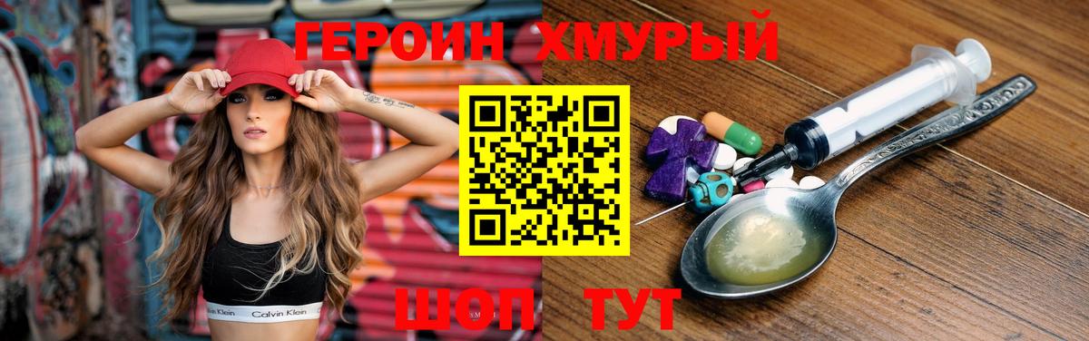 Котовск  ГЕРОИН VHQ  Вход с VPN 