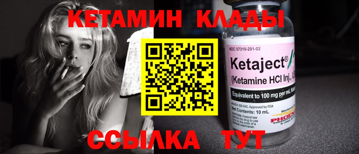 КЕТАМИН ketamine Котовск