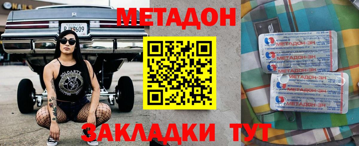 Метадон VHQ Котовск