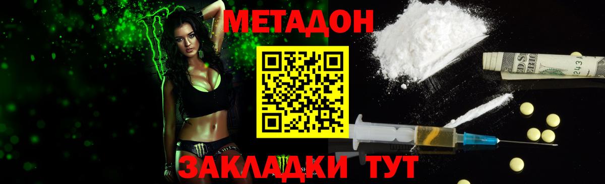 Котовск  МЕТАДОН белоснежный  Вход с VPN  МЕТАДОН VHQ 