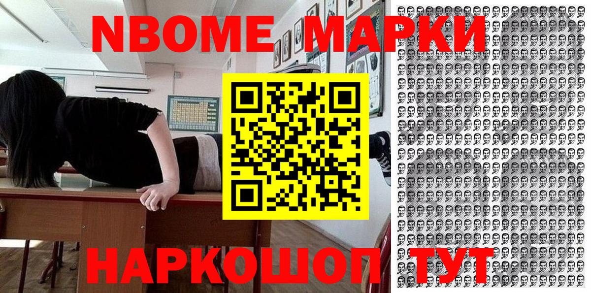 Наркотические марки 1,8мг Котовск