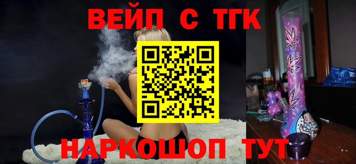 ТГК вейп Котовск